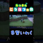 ブーメラン腹に突き刺す遊び【あつ森】【あつまれ どうぶつの森】【雑談】#shorts #ゲーム実況 #あつ森 #どうぶつの森 #あつまれどうぶつの森 #雑談