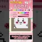 【あつ森】ちいかわをマイデザインで描いてみた【マイデザイン】＃shorts #あつ森 #ちいかわ