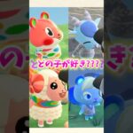 【あつ森】激かわ住民💕どの子が好きですか？【あつまれどうぶつの森】#shorts #あつ森