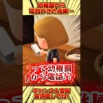 幼稚園から電話が来た結果、、 #あつ森 #あつまれどうぶつの森 #shorts