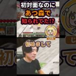 初対面なのにあつ森でお互いを知っていたシャオメイ【切り抜き】 #shorts