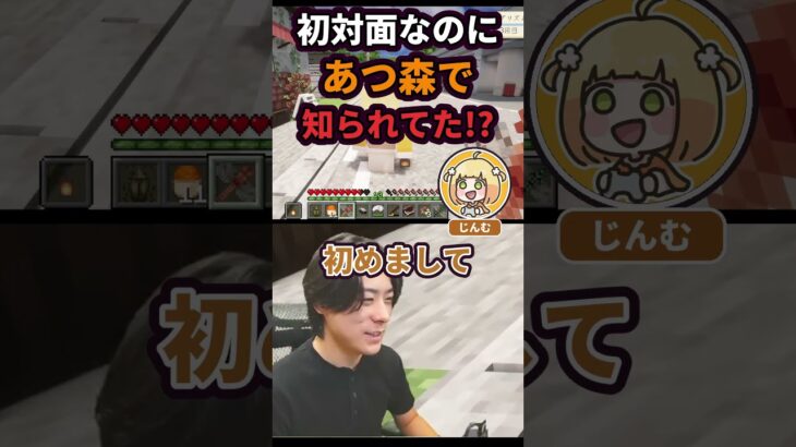初対面なのにあつ森でお互いを知っていたシャオメイ【切り抜き】 #shorts