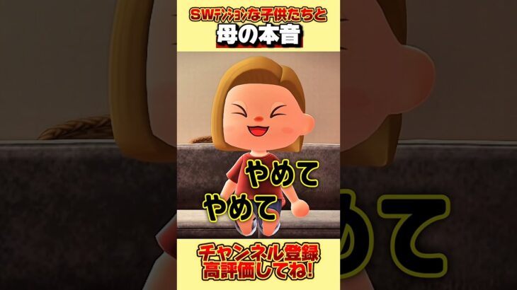シルバーウィークテンションな子供達と母の本音、、。 #あつ森 #あつまれどうぶつの森 #shorts