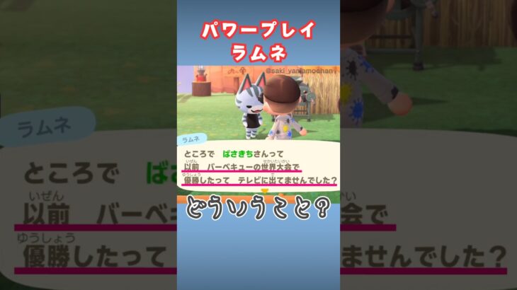 【ラムネ】フレームインからのパワープレイ【あつ森】#shorts