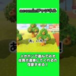 【あつ森】メガホンで遊んでみた 住民が返事してくれるの可愛すぎる！ |shorts