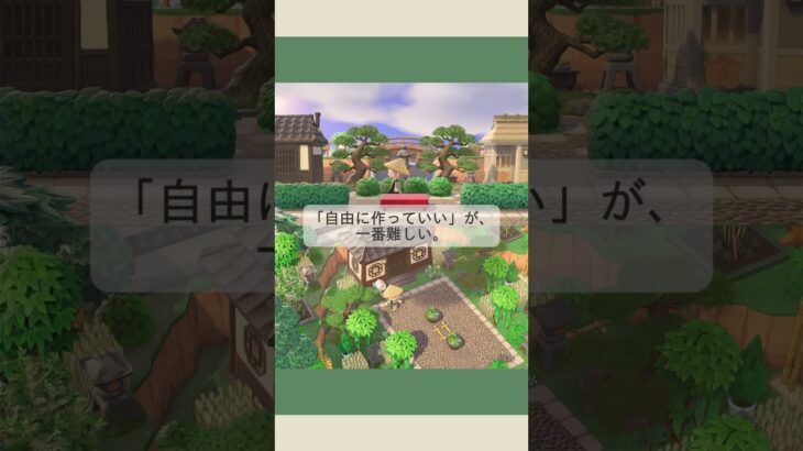 『守破離』で考える、あつ森の島クリ #shorts