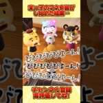 末っ子のネタをみんながし始めた結果、、 #あつ森 #あつまれどうぶつの森 #shorts