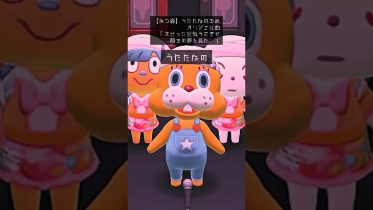 【あつ森替え歌】うたたねのゆめ　#あつ森　#オリジナル曲　#ネタ　#かわいい　#狂気　#shorts