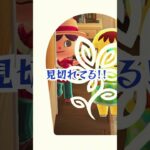【あつ森】「完成しました！」→私だけ見切れてるんだけど！！#ハピパラ #shorts