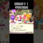 【あつ森】学校再訪問！＃shorts＃あつ森＃あつまれどうぶつの森＃ハピパラ