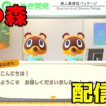 みんなに教えてもらうあつ森配信！【あつ森】#shorts #あつ森 #あつまれどうぶつの森 #ACNH