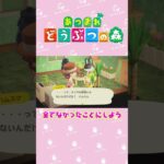 【あつ森】世の中そんなに甘くないｗ　　#shorts   #animalcrossing