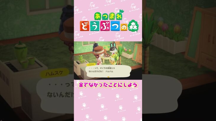 【あつ森】世の中そんなに甘くないｗ　　#shorts   #animalcrossing
