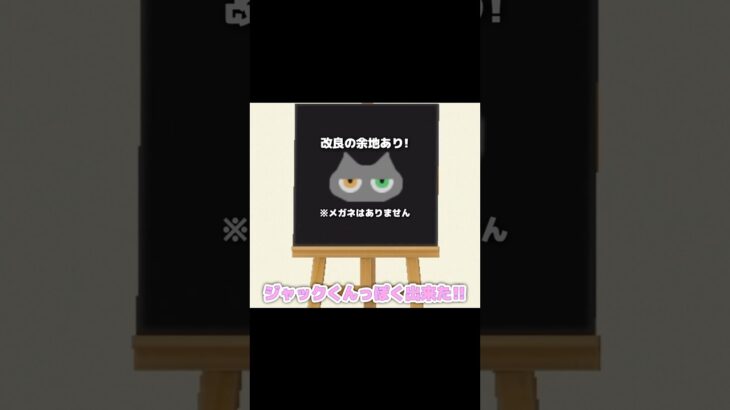 トリプルジャックくんにワーイワイ…？！？！#あつ森 #どうぶつの森 #あつまれどうぶつの森 #shortvideo #shorts #short #どう森 #ジャックくん