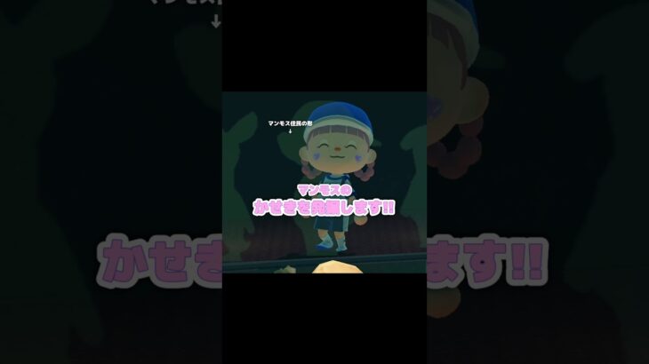 次はなんの化石を集めようかな…？！？！#あつ森 #どうぶつの森 #あつまれどうぶつの森 #shortvideo #shorts #short #あつ森化石#マンモス