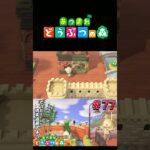 【あつまれ どうぶつの森】目指せサクラダファミリア #switch  #あつ森 #どうぶつの森 #あつまれどうぶつの森 #shorts  #switch2