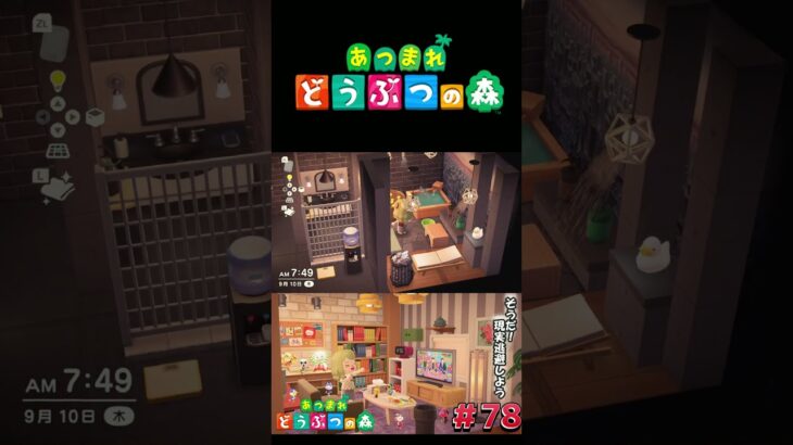 【あつまれ どうぶつの森】オシャレなデザインハウス #switch  #あつ森 #どうぶつの森 #あつまれどうぶつの森 #shorts  #switch2