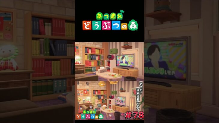 【あつまれ どうぶつの森】完成！ナチュラルなベッドルーム #switch  #あつ森 #どうぶつの森 #あつまれどうぶつの森 #shorts  #switch2