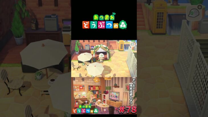 【あつまれ どうぶつの森】ご飯と友達 #switch  #あつ森 #どうぶつの森 #あつまれどうぶつの森 #shorts  #switch2