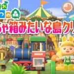 【あつ森】カラフルでかわいい！？おもちゃ箱みたいな島クリエイト進行中～♪