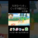 【あつ森別荘作り】砂浜でぐっすり眠れる場所を作りたい！【あつまれどうぶつの森】#あつ森 #あつまれどうぶつの森 #島クリ