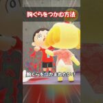 胸ぐらをつかむ方法 【あつ森】@ほのげ