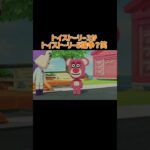トイストーリー３か５どっち派！？笑 #あつ森