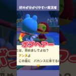 ついつい癖が出ちゃう実況者 #あつ森  #あつまれどうぶつの森  #女性ゲーム実況