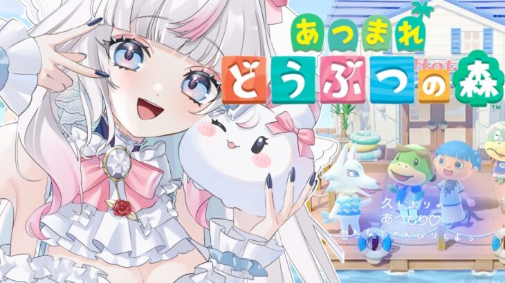 【あつ森】久しぶりに島へ帰ったら、君とまったり過ごしたくなった/)/)🩵【＃白雲らびぃ/クレプロ】