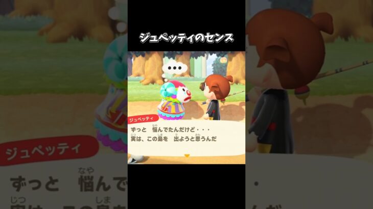 ジュペッティは島の名前を理解している【あつ森】