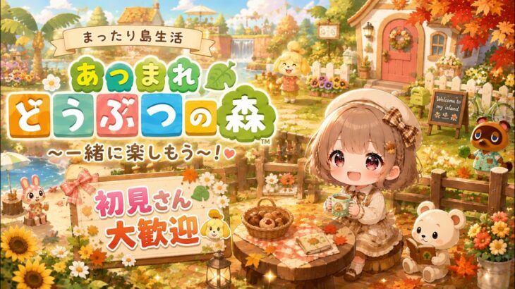 [あつ森]　やっと捕まえためんだこ売っちゃった😭❣初見さん大歓迎🌷