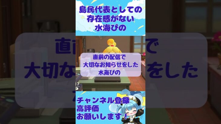 【あつ森】島民代表としての存在感がない水海ぴの