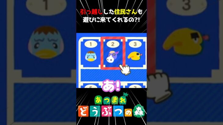 【あつ森】引っ越した住民さんとの再会!!