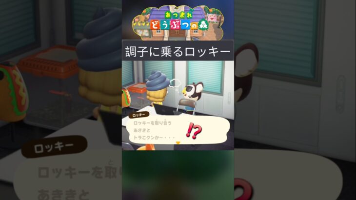 ロッキーがおもしろいです #あつまれどうぶつの森 #あつ森