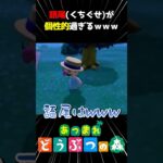 【あつ森】語尾(くちぐせ)が個性的すぎるｗｗｗ