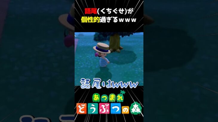 【あつ森】語尾(くちぐせ)が個性的すぎるｗｗｗ