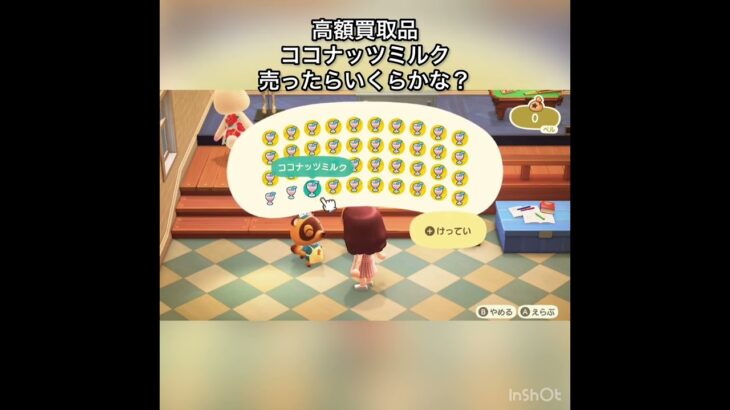 【あつ森】高額商品を売ったらいくらかな？