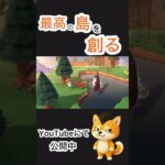 #音量注意 #あつ森 #あつまれどうぶつの森 #ゲーム実況 #生配信