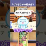 カブ予測ツールに頼りすぎた結果 #あつ森  #あつまれどうぶつの森  #女性ゲーム実況