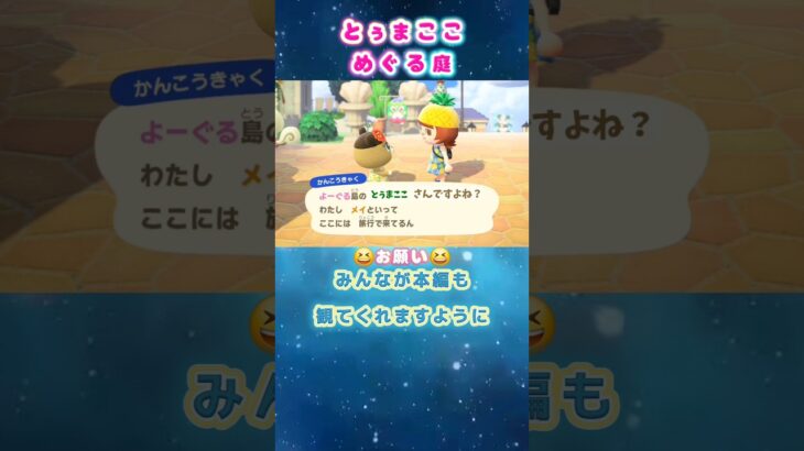 かわいい観光客がきた！#あつ森ショート #本編切り抜き