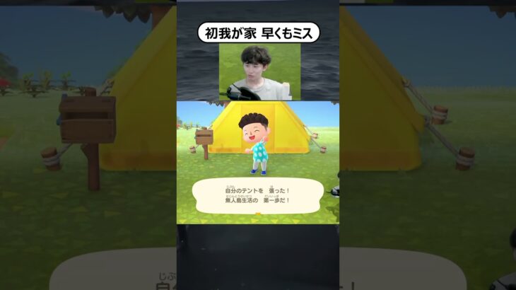 初めての家施行ミスが発覚#ゲーム実況 #あつ森 #あつまれどうぶつの森