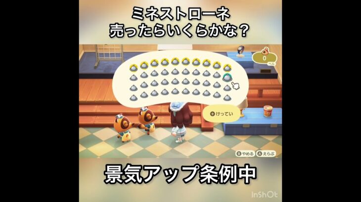 【あつ森】ミネストローネ売って検証