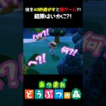【あつ森】失敗したら罰ゲームでモノマネ?!結果はいかに?!