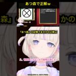 警察署の地図記号を『あつ森』の記憶で選んだら普通に正解だった女ｗ【ホロライブ切り抜き/轟はじめ/常識チェッククイズ】