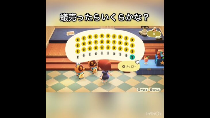【あつ森】あり売ったら稼げるかな？