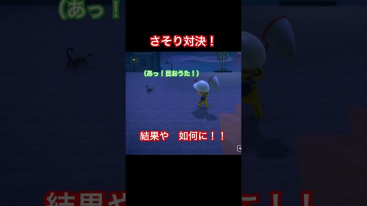 さそり捕獲作戦 #ねっぺぺちゃんねる #ゲーム実況 #あつ森