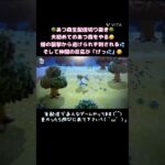 【あつ森】夫初めてのあつ森🌳お約束！ハチに刺されました😂