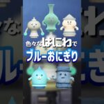 【あつ森】色々なハニワでブルーおにぎり🍙