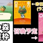【あつまれどうぶつの森】今更あつ森はまってる⑤ みすず呼んで寝ます