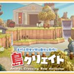 【あつ森 島クリ🌳】古代技術跡が残る自然な島作り🏝#ゲーム実況 #島クリエイト
